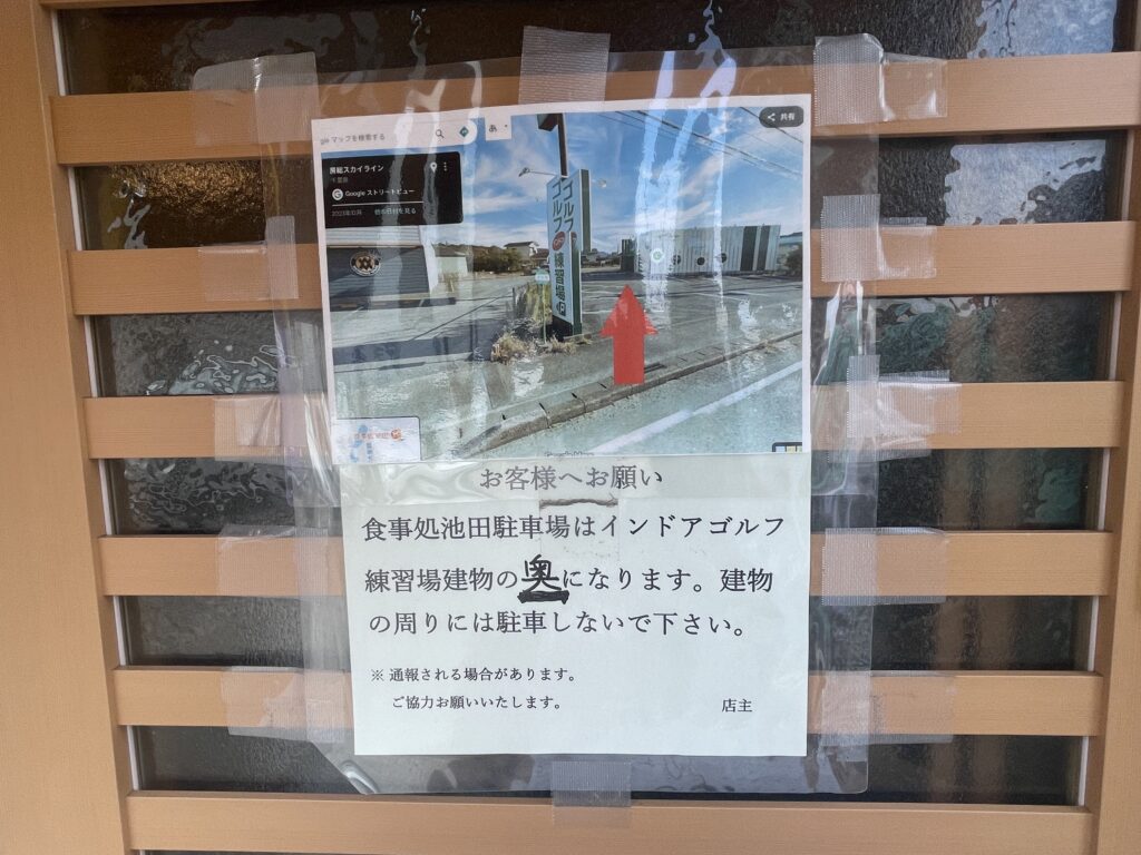 食事処池田　お店入り口の駐車場案内