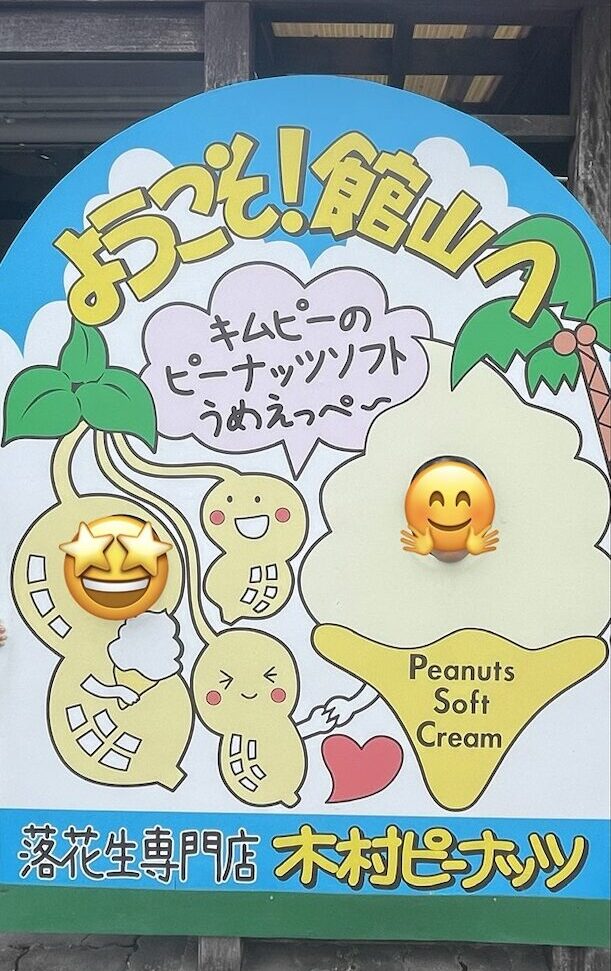木村ピーナッツ　顔出しパネル